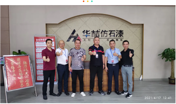【華喆仿石漆】熱烈歡迎中國二冶集團(tuán)蒞臨我司參觀考察！