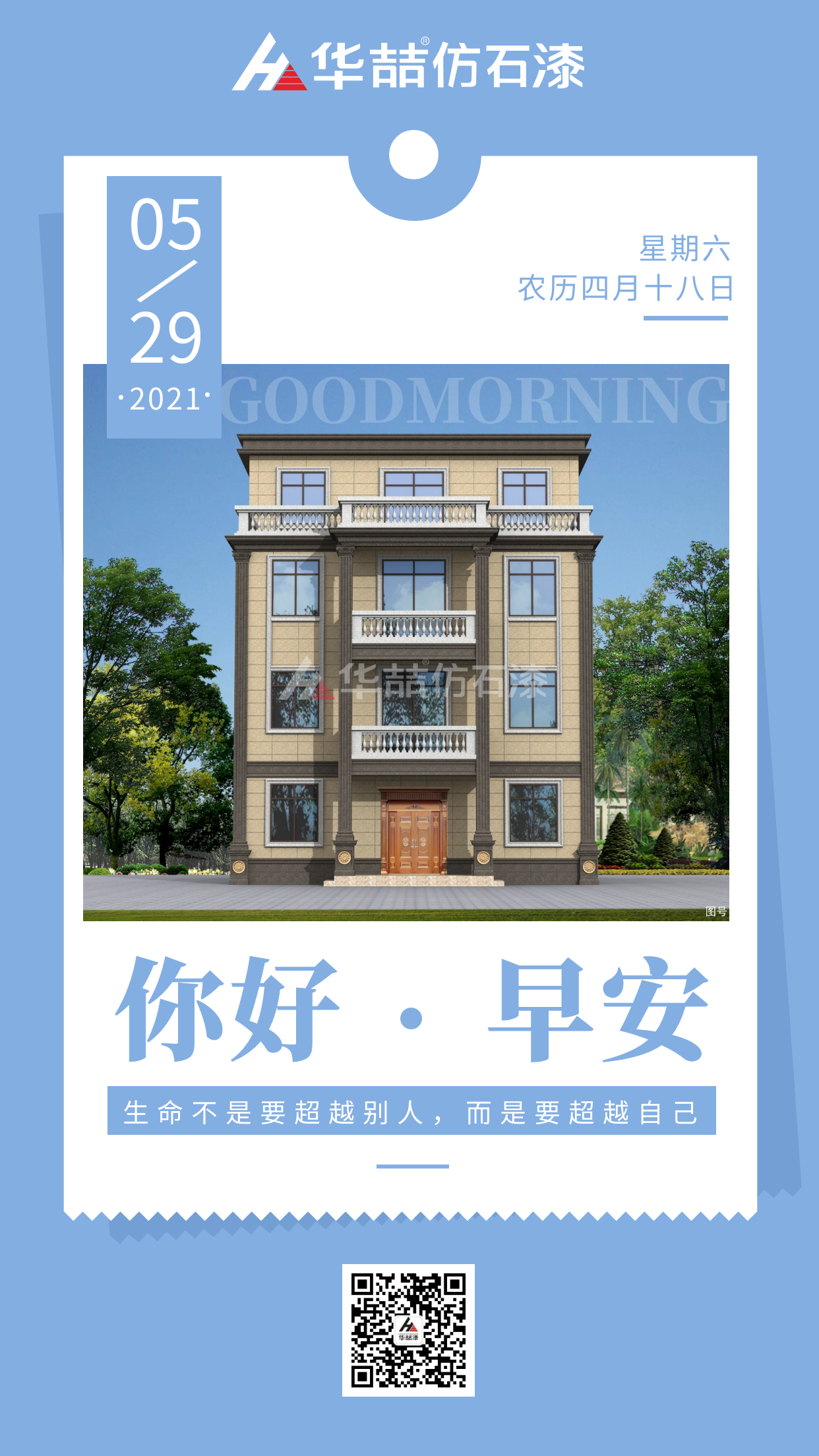 【華喆仿石漆】生命不是要超越別人，而是要超越自己！早安~