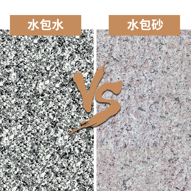 水包水好還是水包砂好？