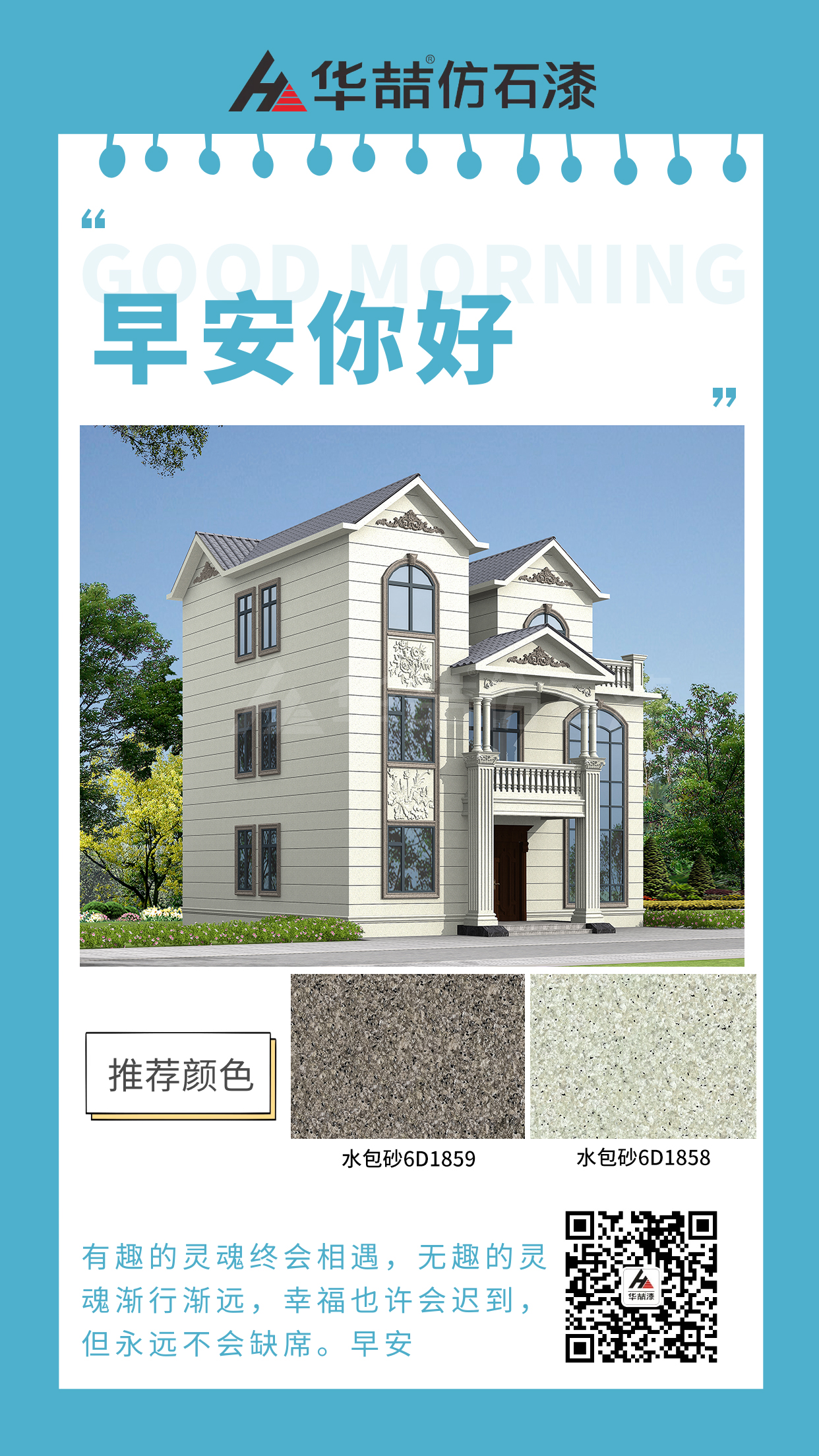 【華喆仿石漆】耽誤你的不是運(yùn)氣和時(shí)機(jī)，而是你數(shù)不清的猶豫！早安！