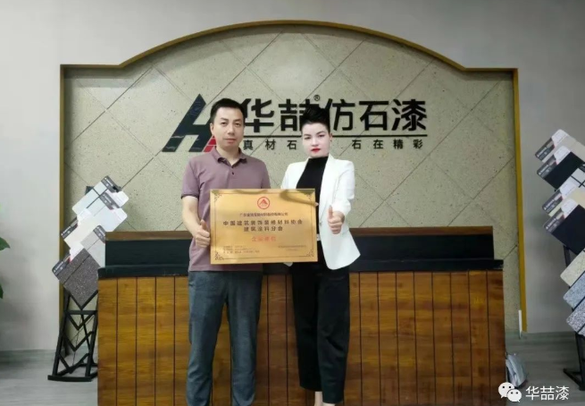 助力建筑涂裝行業(yè)人才培養(yǎng)，華喆在行動！