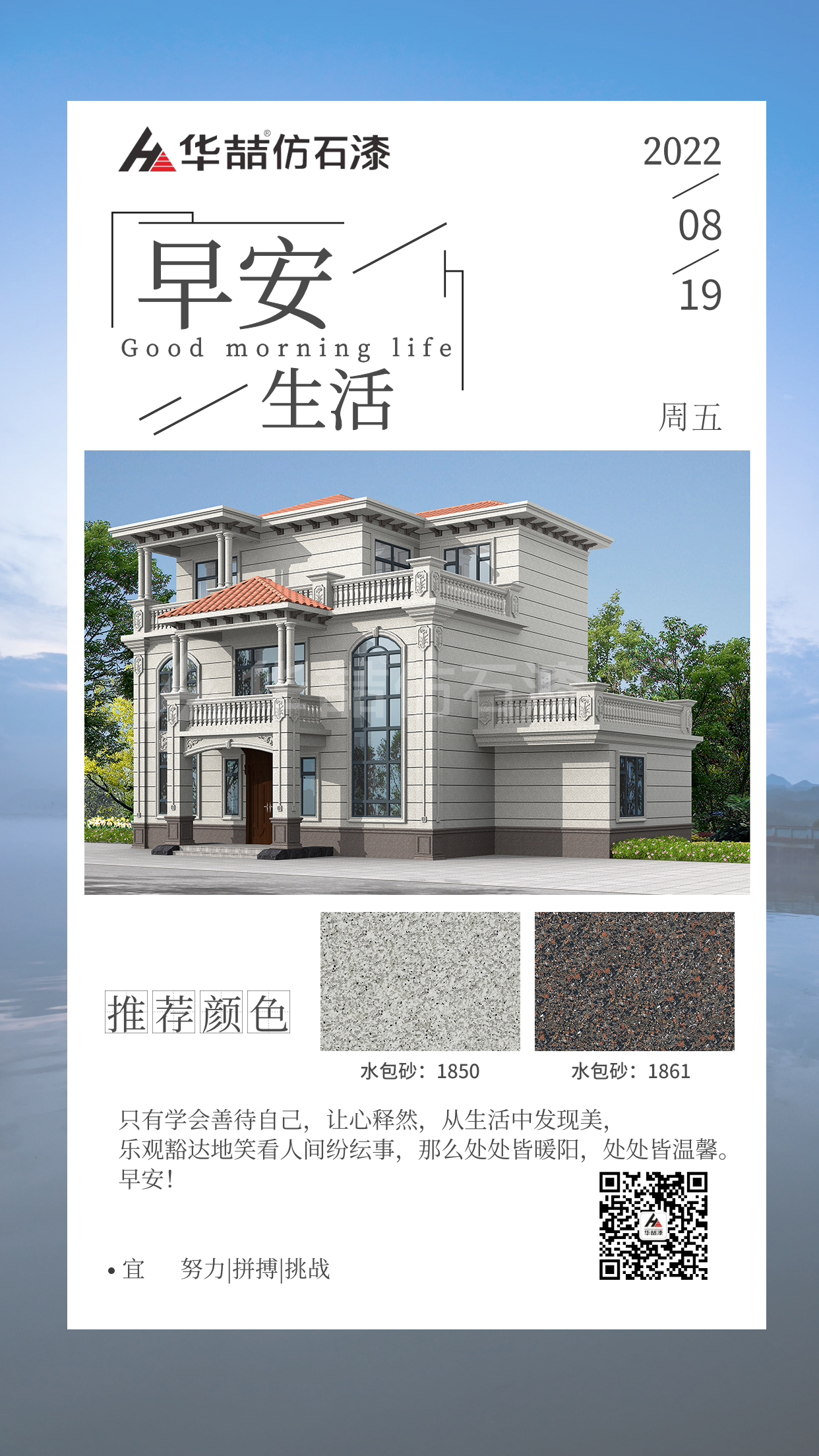 【華喆仿石漆】自信，是邁向成功的第一步。早安！