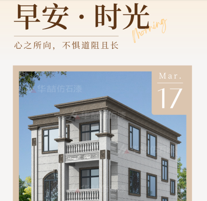 【華喆仿石漆】心有所期全力以赴！努力讓自己發(fā)光，美好的生活便會(huì)迎著光而來(lái)！早安~