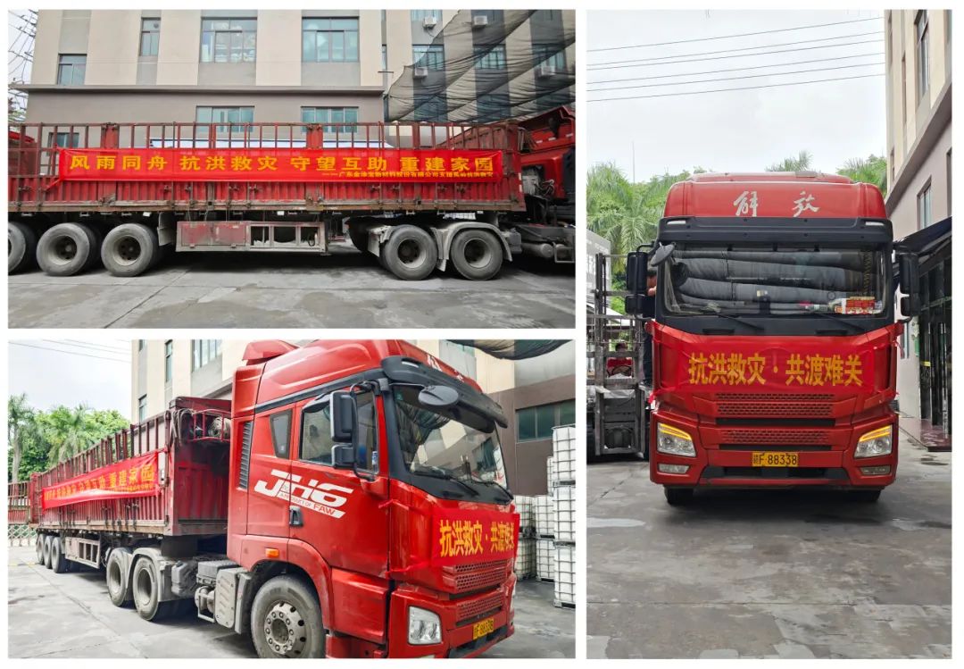 【馳援蕉嶺 共筑希望】金涂寶華喆攜手涂料商會，共抗災(zāi)情顯擔(dān)當(dāng)