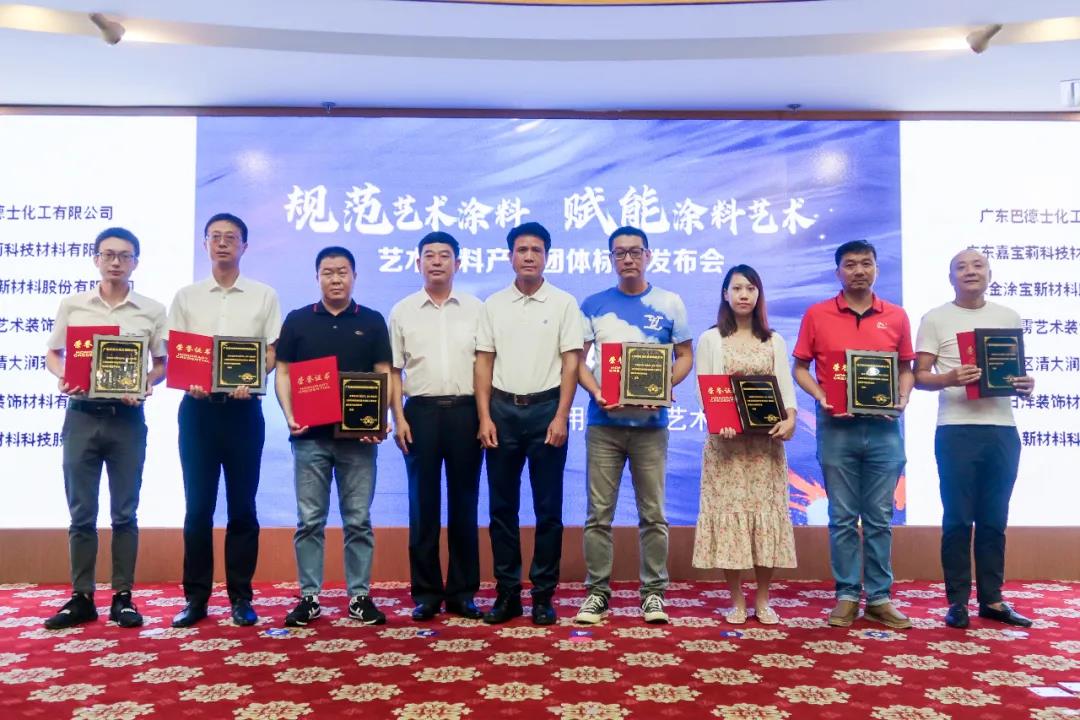【重磅】全國(guó)首個(gè)藝術(shù)涂料產(chǎn)品標(biāo)準(zhǔn)發(fā)布會(huì)！金涂寶公司參與編制！